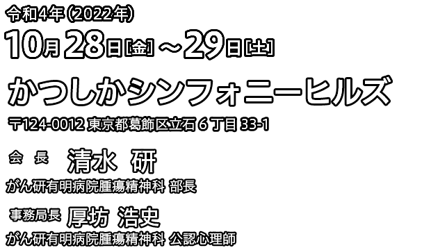 2022年10月28日（木）～29日（金） かつしかシンフォニーヒルズ